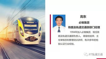 軌交行業(yè)測(cè)試、檢驗(yàn)、認(rèn)證與技術(shù)咨詢服務(wù)的全球領(lǐng)導(dǎo)者——RT Forum 2019春季大會(huì)智慧解決方案60